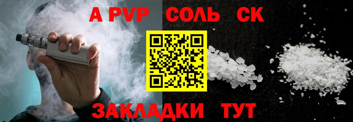 Alpha PVP крисы CK  A-PVP мука  Ачинск  Вход с VPN  Alpha PVP  цена   A-PVP СК КРИС 