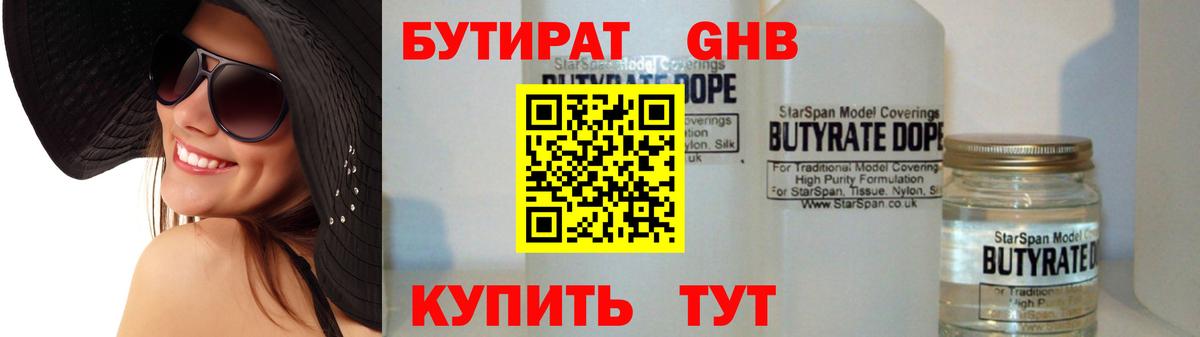 Бутират буратино Ачинск