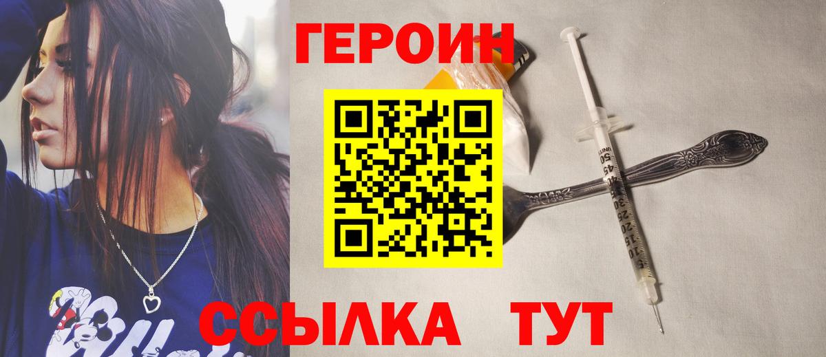 Ачинск  ГЕРОИН хмурый  ГЕРОИН  Вход с VPN 