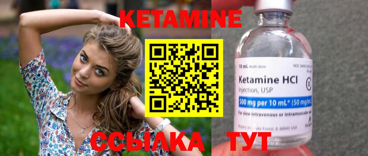 КЕТАМИН VHQ Ачинск