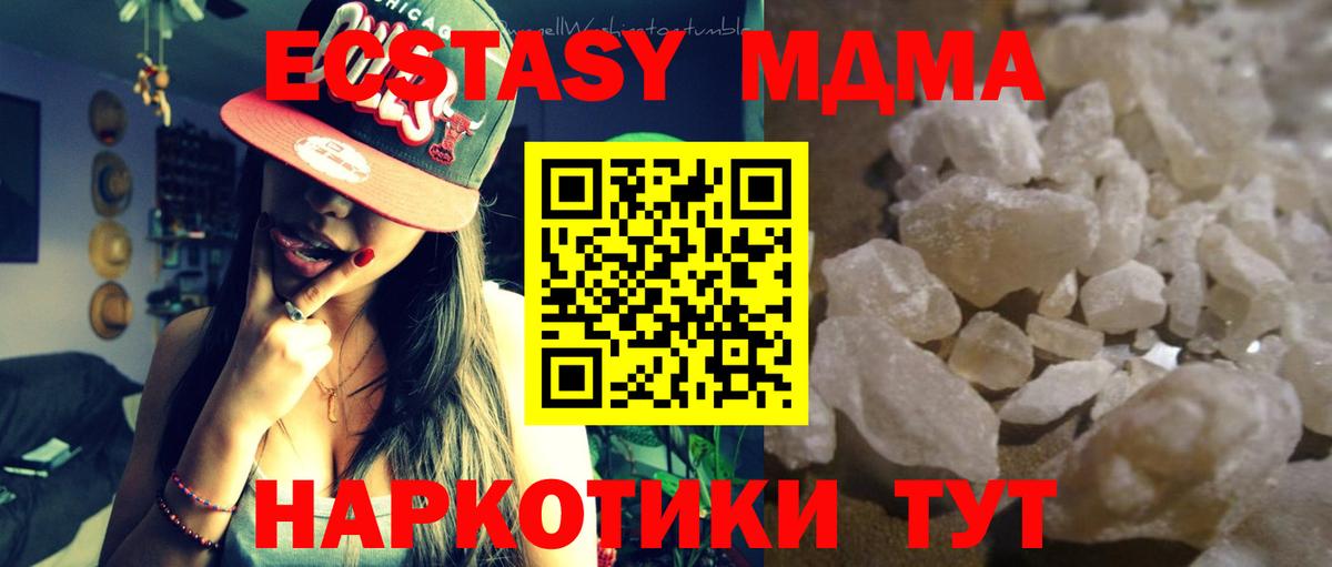 Ачинск  МДМА молли  MDMA VHQ  МДМА  Вход с VPN 