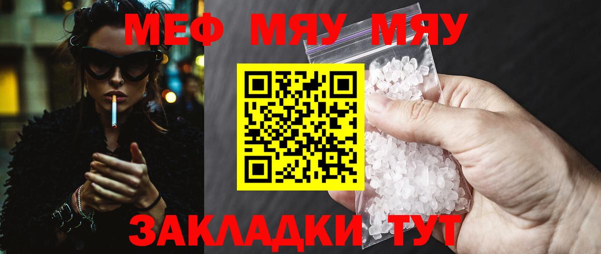 как найти наркотики  Вход с VPN  МЯУ-МЯУ кристаллы  Ачинск  МЯУ-МЯУ мяу мяу  Мефедрон 