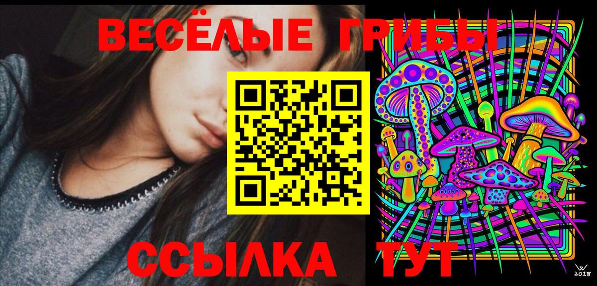 Псилоцибиновые грибы Psilocybine cubensis  Псилоцибиновые грибы Magic Shrooms  Вход с VPN  магазин    Ачинск 